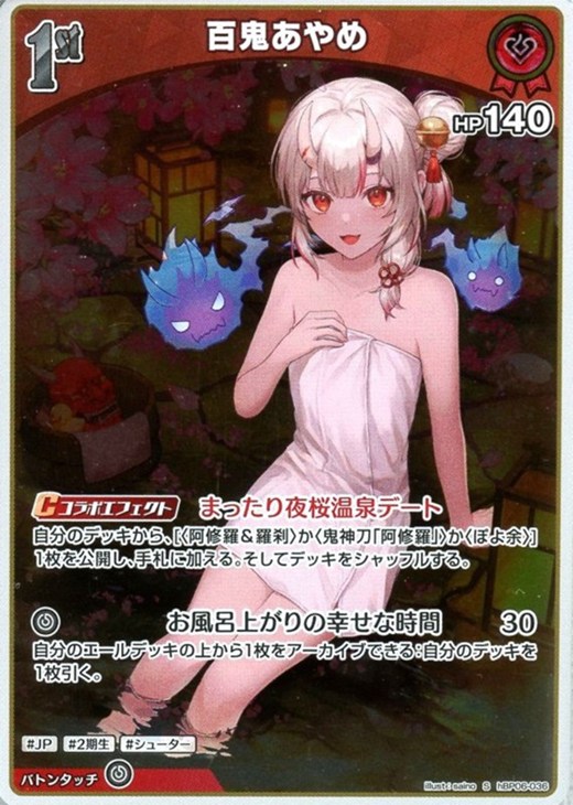 百鬼あやめ[1st]【ホロカトレカお買得価格通販：CBトレコロ】