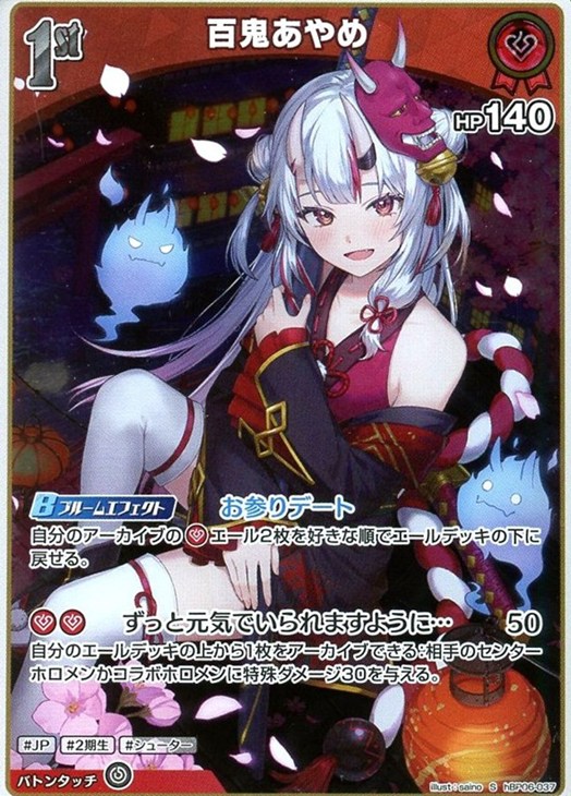 ホロライブカードゲーム ホロカ 百鬼あやめ UR S 1st 三枚セット