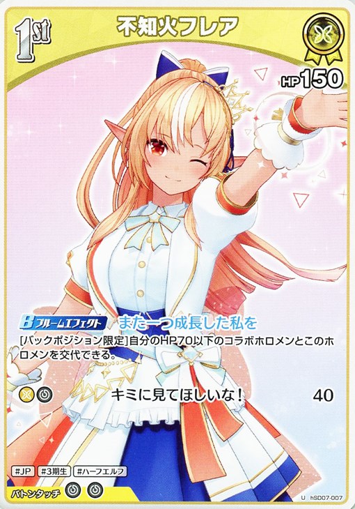 不知火フレア[1st]【ホロカトレカお買得価格通販：CBトレコロ】