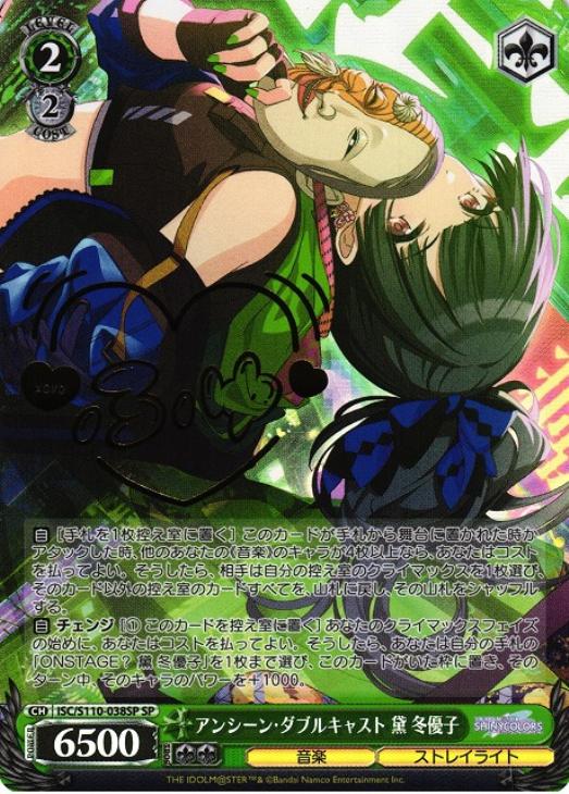 アンシーン・ダブルキャスト 黛 冬優子[サイン付]【ヴァイス