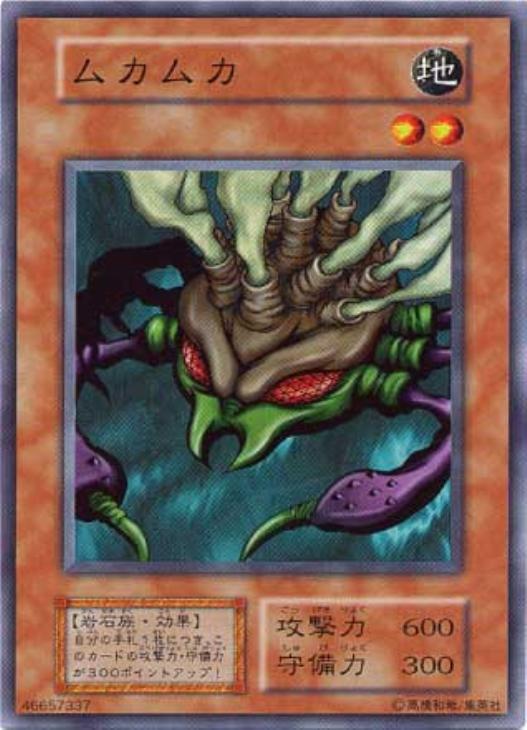 ムカムカ【遊戯王トレカ高価買取価格査定：CBトレコロ】