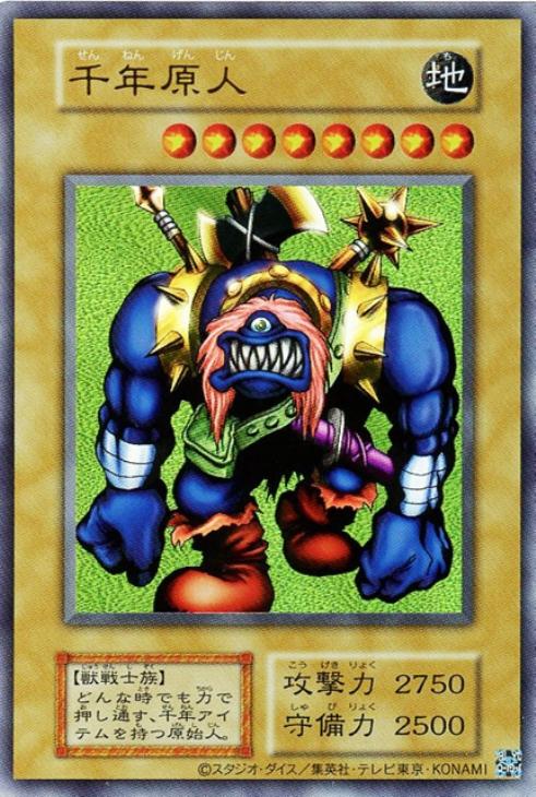 千年原人【遊戯王トレカお買得価格通販：CBトレコロ】