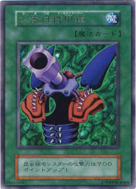 火器付機甲鎧【遊戯王トレカ高価買取価格査定：CBトレコロ】