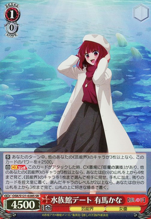 水族館デート 有馬かな SSP PSA10 水族館デート 有馬かな【ヴァイス