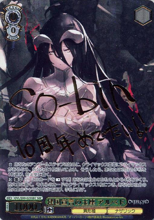 ヴァイス 原作 オーバーロード4枚 OLR 貴方だけに捧ぐ アルベド ＋