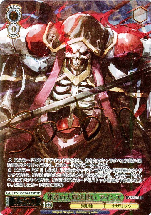 ヴァイスシュヴァルツ 骸骨の魔法使い アインズ SEC サイン ヴァイス