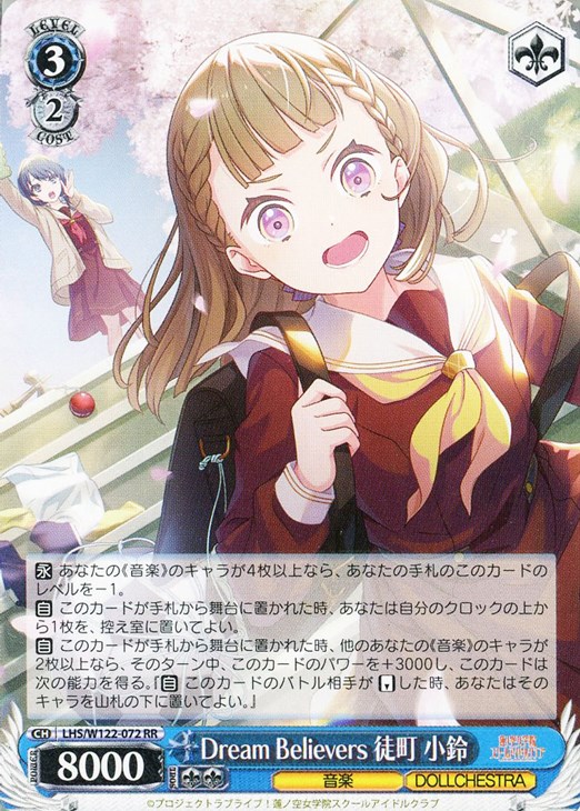 蓮ノ空女学院」SECカード「Dream Believers 徒町 小鈴」 Dream