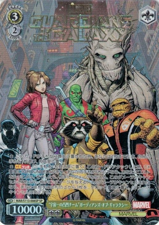 ヴァイス 宇宙一の凸凹チーム ガーディアンズ・オブ・ギャラクシー SP