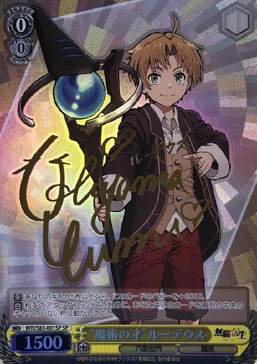 ヴァイスシュヴァルツ 無職転生 ルーデウス TD SP 英語版 PSA10