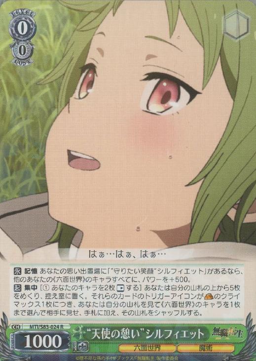 天使の憩い”シルフィエット【ヴァイスシュヴァルツトレカお買得価格