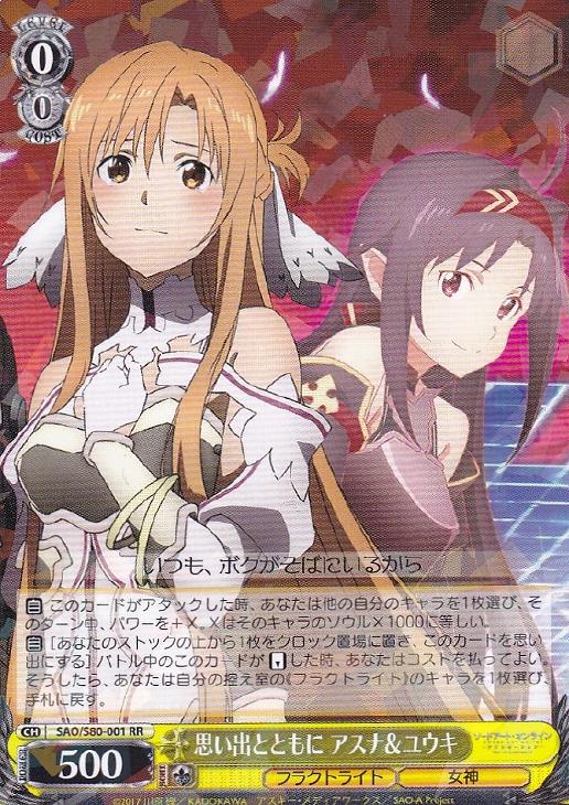 思い出とともに アスナ＆ユウキ【ヴァイスシュヴァルツトレカ高価買取