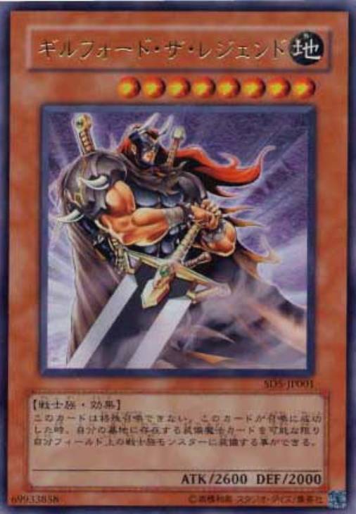 ギルフォード・ザ・レジェンド【遊戯王トレカお買得価格通販：CBトレコロ】