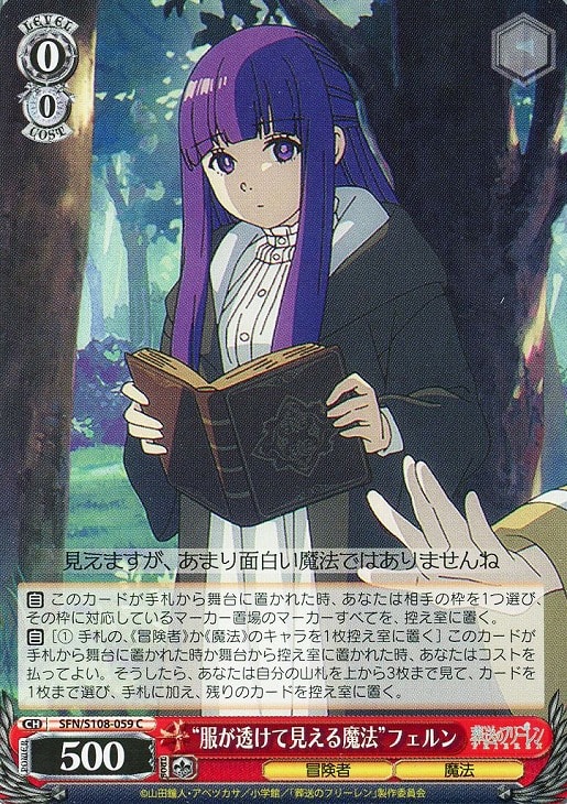服が透けて見える魔法”フェルン【ヴァイスシュヴァルツトレカお買得