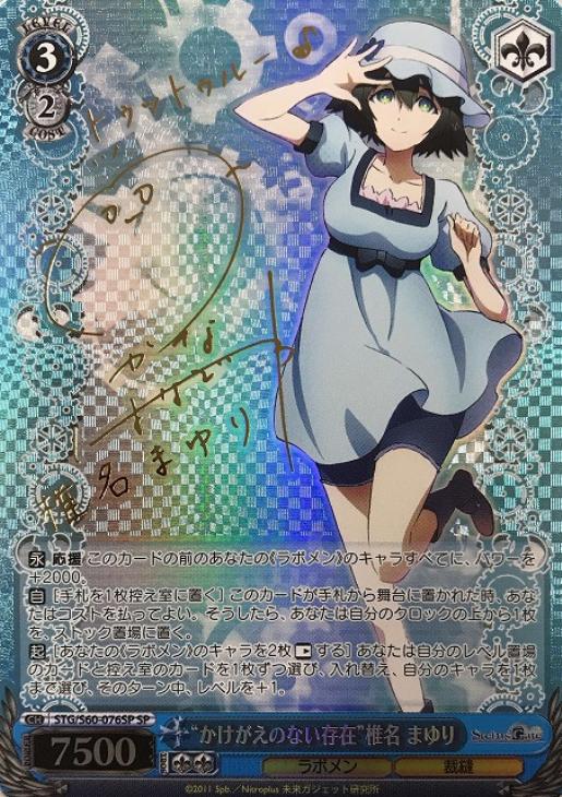 かけがえのない存在”椎名 まゆり【ヴァイスシュヴァルツトレカ高価買取