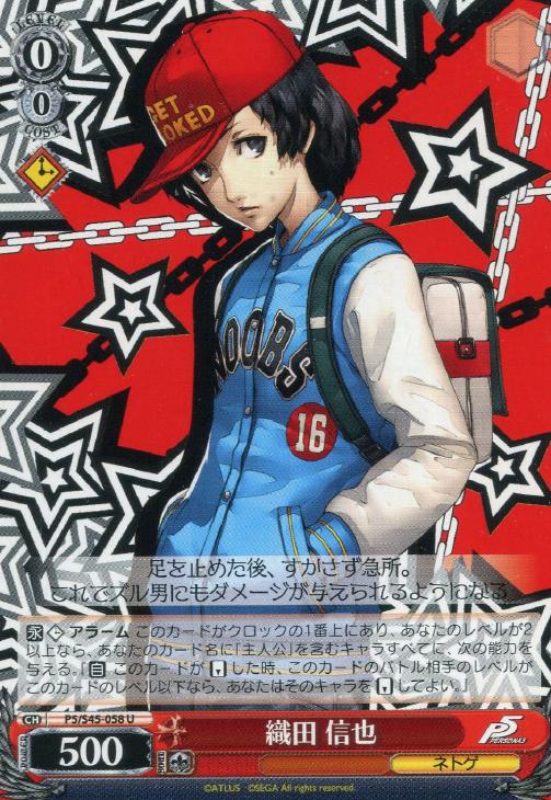 織田 信也主人公＆アルセーヌ/JOKER【ヴァイスシュヴァルツトレカ