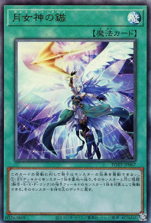 月女神の鏃【遊戯王トレカお買得価格通販：CBトレコロ】