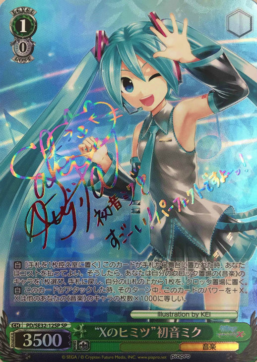 Xのヒミツ”初音ミク【ヴァイスシュヴァルツトレカお買得価格通販：CB