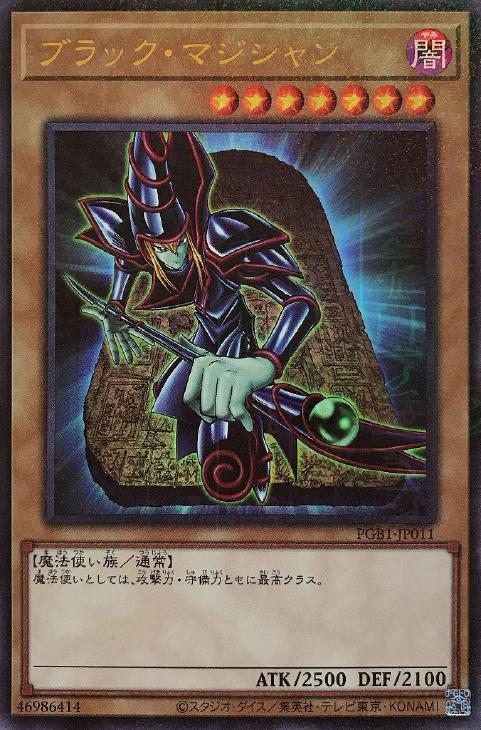 ブラック・マジシャン【遊戯王トレカ高価買取価格査定：CBトレコロ】