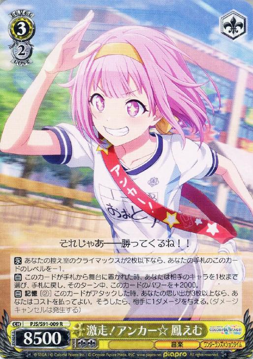 激走！アンカー☆ 鳳えむ【ヴァイスシュヴァルツトレカお買得価格通販