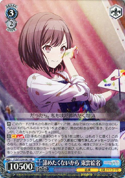 ヴァイス プロセカ TD限定品 OFR 25時、ナイトコードで。東雲絵名 未