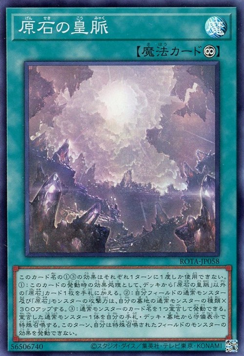 原石の皇脈【遊戯王トレカお買得価格通販：CBトレコロ】