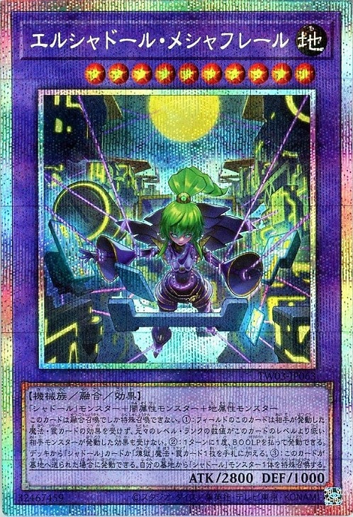 エルシャドール・メシャフレール【遊戯王トレカお買得価格通販：CB