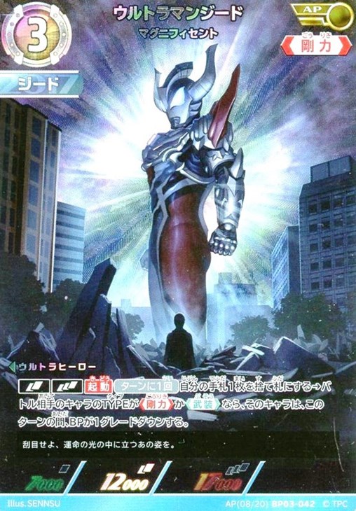 ウルトラマンジード マグニフィセント【ウルトラマンカードお買得価格
