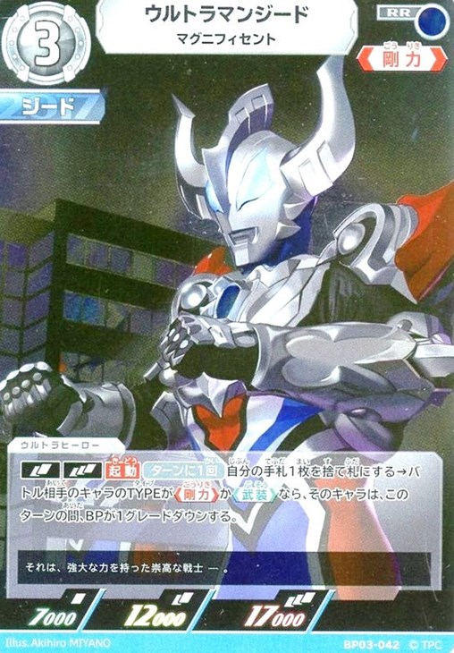 ウルトラマンジード マグニフィセント【ウルトラマンカードお買得価格