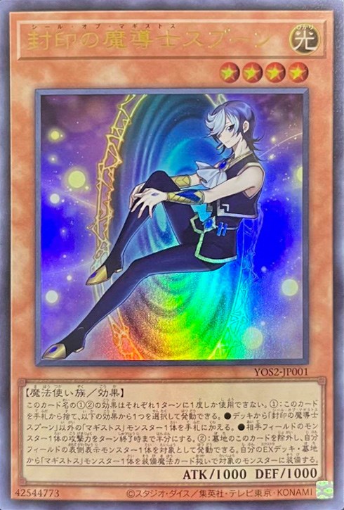 遊戯王 封印の魔導士スプーン 100枚 封印の魔導士スプーン | カード