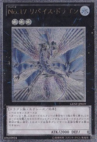 No．17リバイス・ドラゴン【遊戯王トレカお買得価格通販：CBトレコロ】