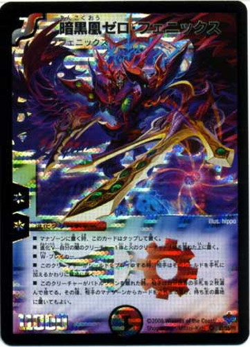 暗黒凰ゼロ・フェニックス【デュエルマスターズトレカお買得価格通販