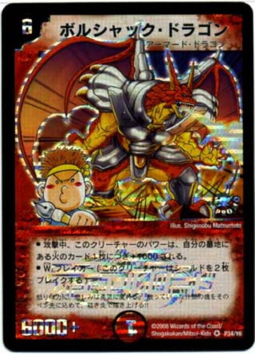 ボルシャック・ドラゴン【デュエルマスターズトレカお買得価格通販：CB