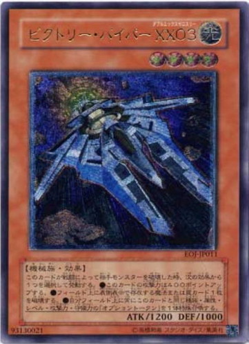 ビクトリー・バイパーXX03【遊戯王トレカお買得価格通販：CBトレコロ】