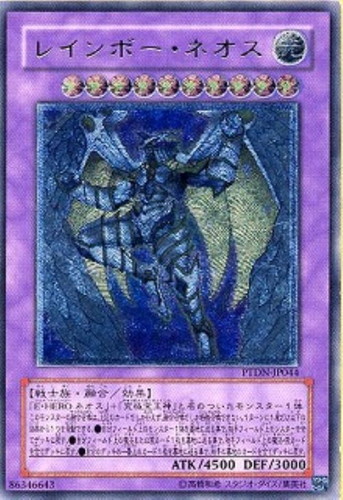 レインボー・ネオス【遊戯王トレカお買得価格通販：CBトレコロ】