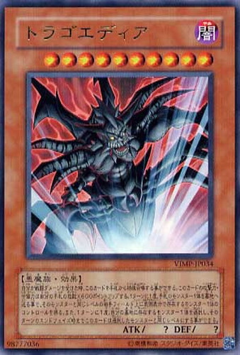 トラゴエディア【遊戯王トレカお買得価格通販：CBトレコロ】