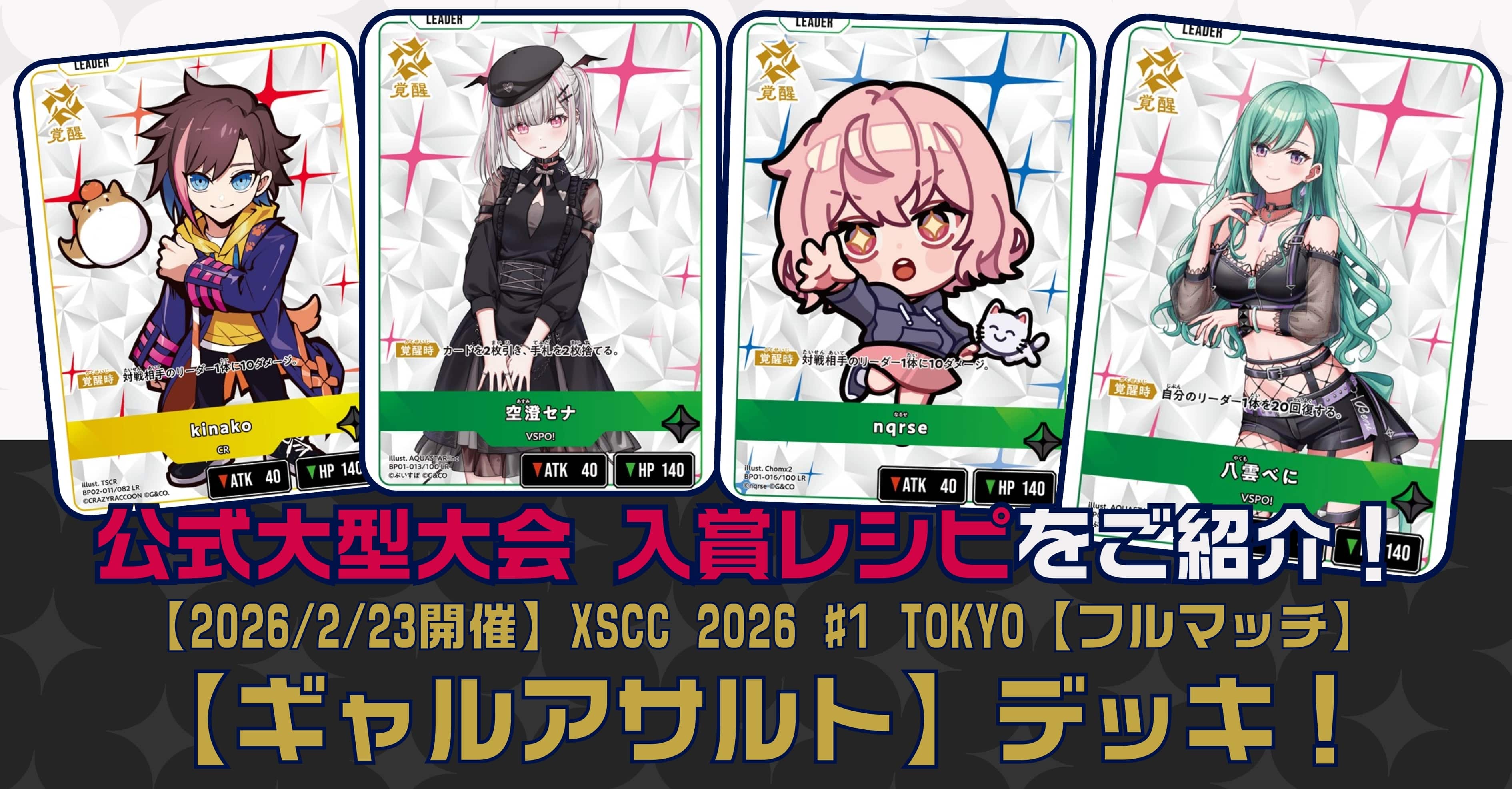 クロスタ大会結果掲載！/ カードボックス通販サイト | CBトレコロ