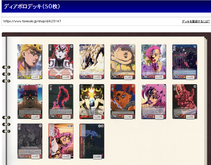 ジョジョの奇妙な冒険 黄金の風】デッキレシピ&解説【ヴァイス