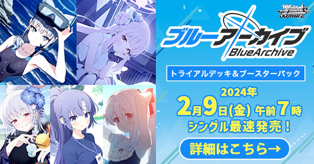 最速シングル発売情報】2024年2月9日（金）発売 ヴァイスシュヴァルツ