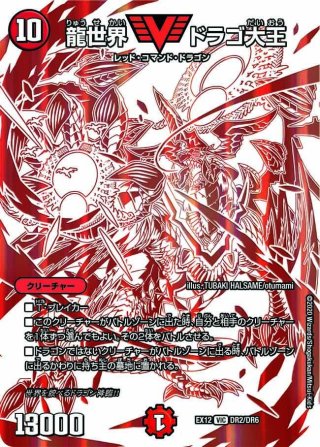 DMEX-12 最強戦略!!ドラリンパック - マスターズスクウェア通販