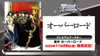 ヴァイスシュヴァルツ プレミアムブースター 原作 オーバーロード OLR