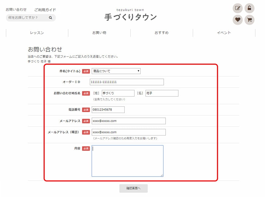 お問い合わせ｜手づくりタウン by 日本ヴォーグ社