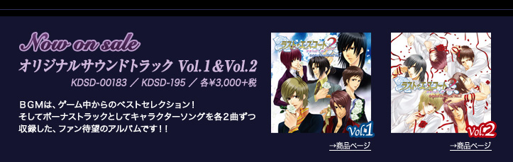 ラスト・エスコート2～深夜の甘い棘～ CDシリーズ