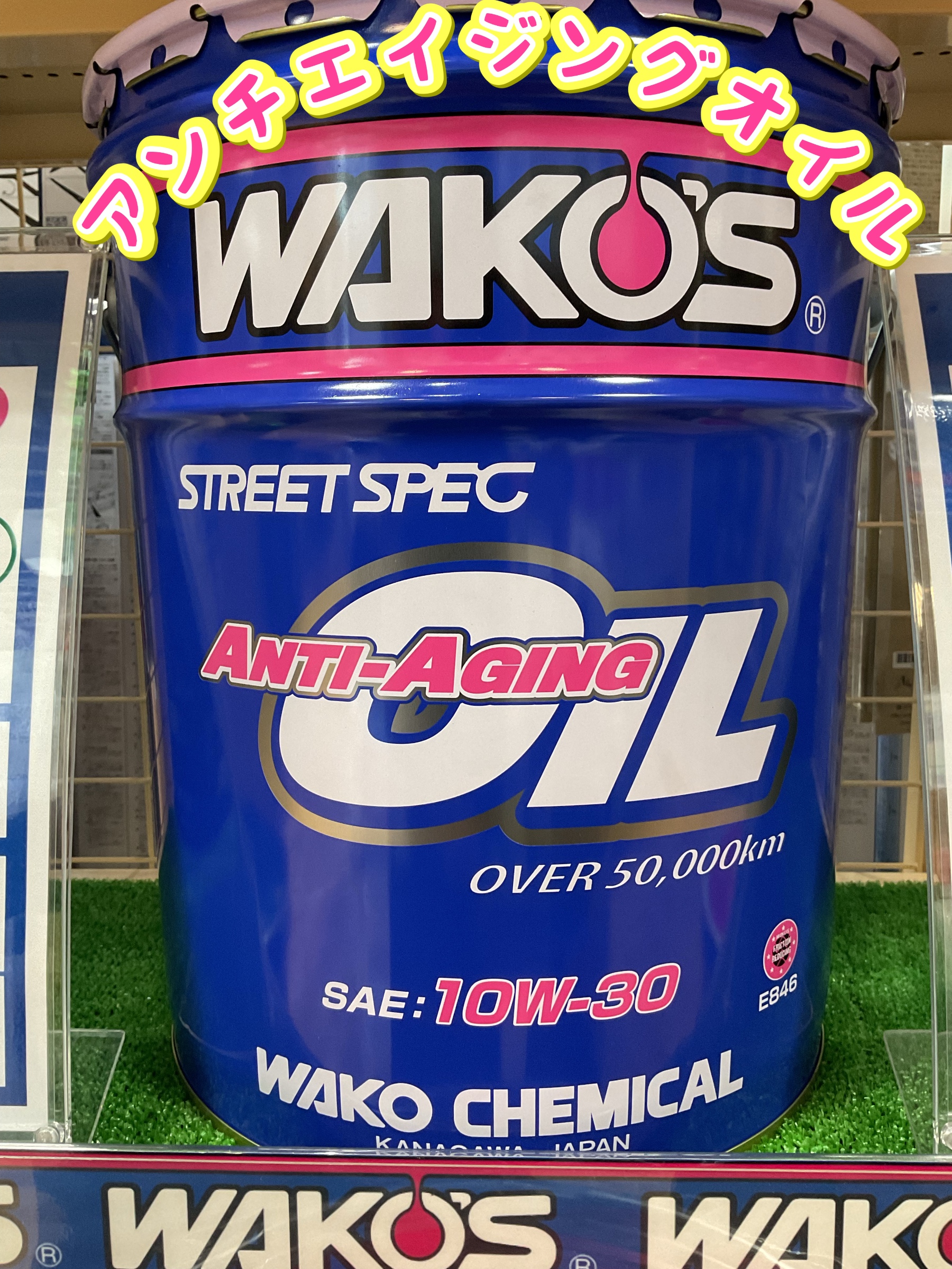 アンチエイジングオイル♪ | 店舗おススメ情報 | タイヤ館 坂戸（埼玉県）