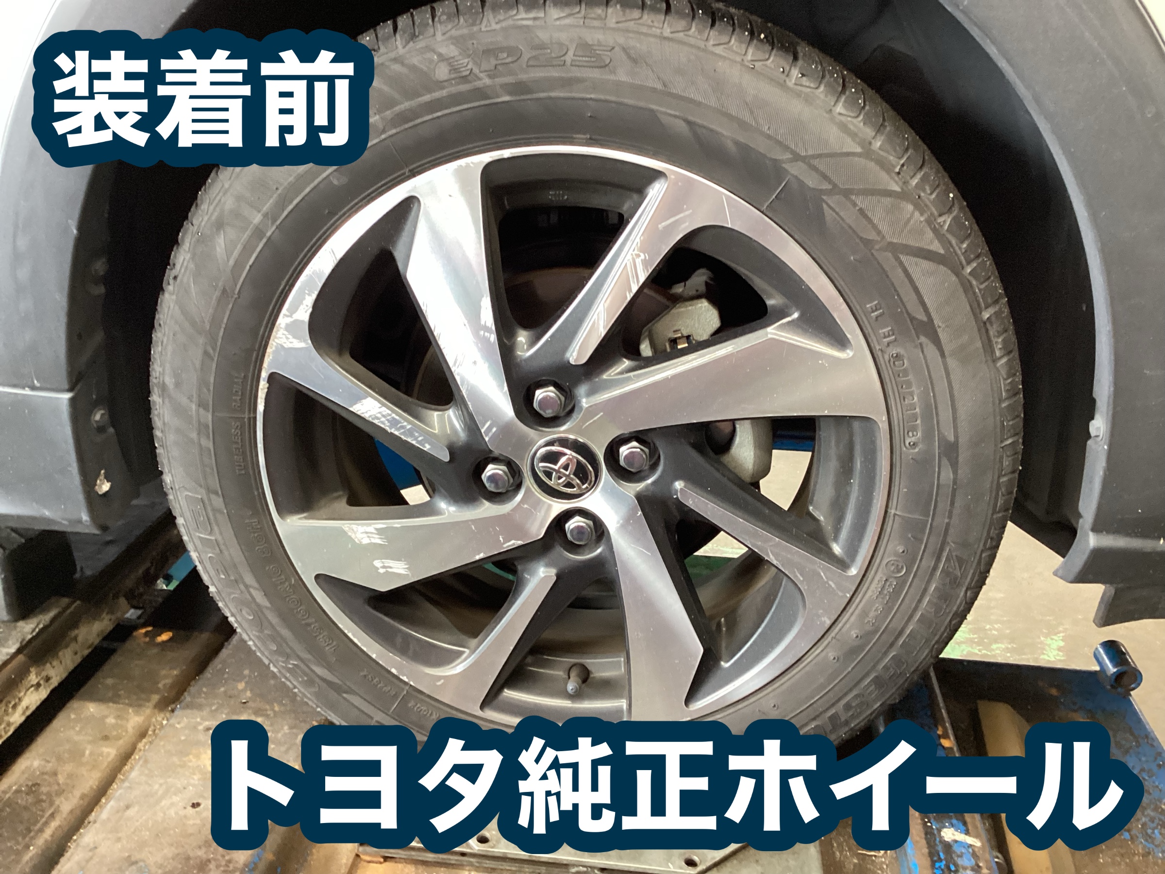 タイヤ館八千代】トヨタ・アクアクロスオーバー タイヤ&ホイールセット