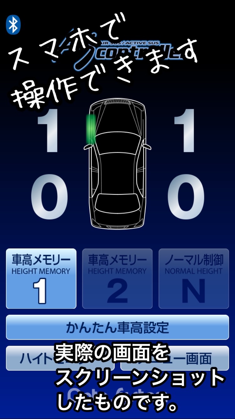 スマホで車高が調整できる！！エアサスコントローラー（データシステム