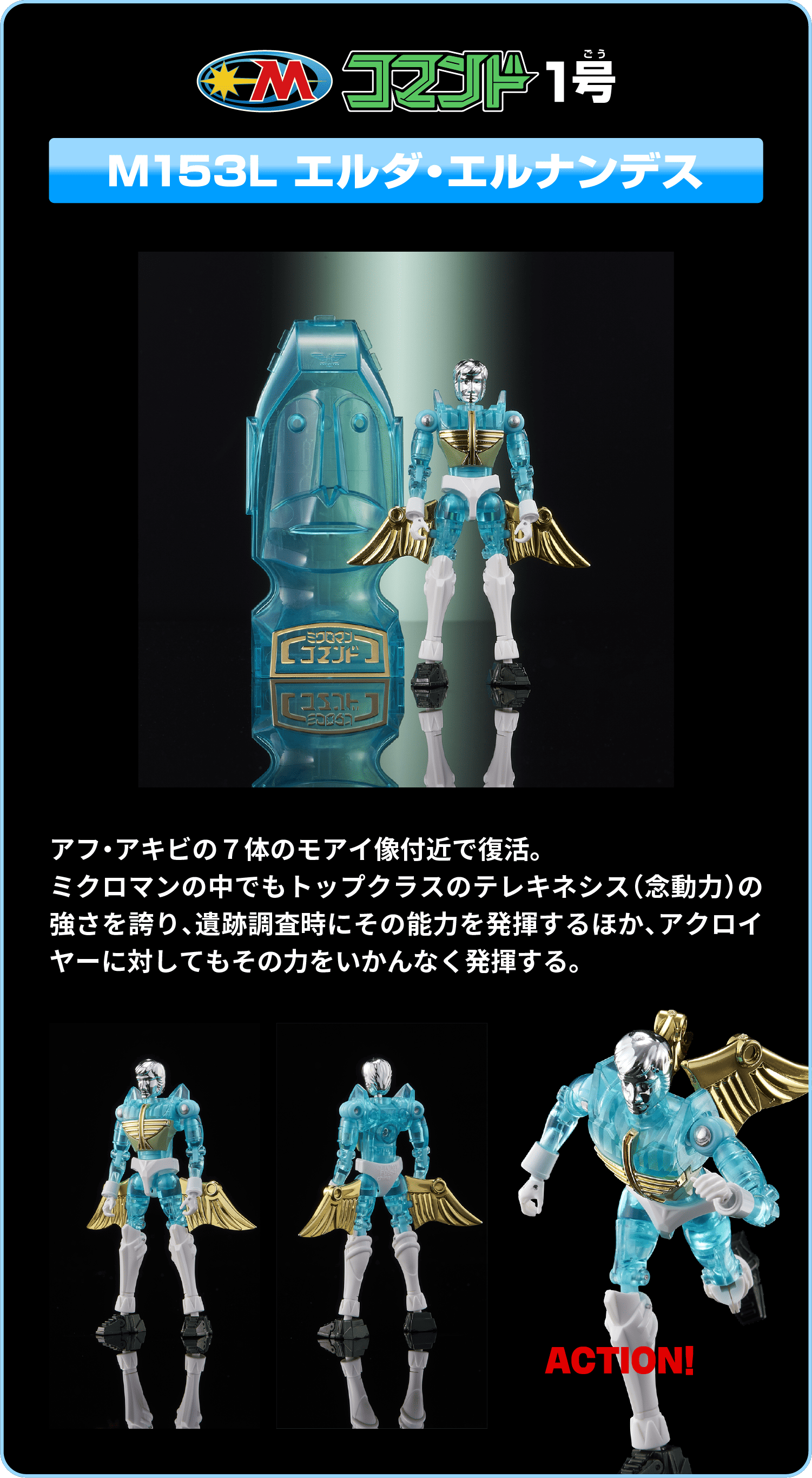 レガシーソウル｜LEGACYSOUL｜ミクロマン｜T-SPARK公式サイト｜商品