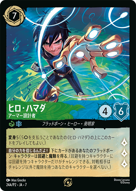 セット チャンピオンシップ | イベント | ディズニー・ロルカナ