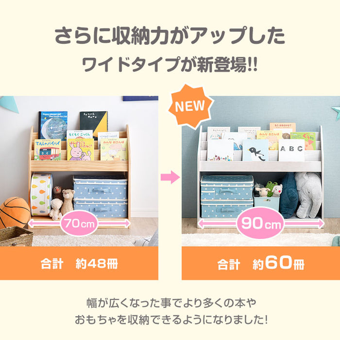 幅90cm］現役ママが考えた 絵本ラック 天然木 おもちゃ収納 完成品