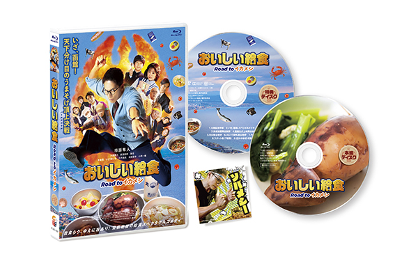 おいしい給食 Road to イカメシ DVD | TCエンタテインメント株式会社