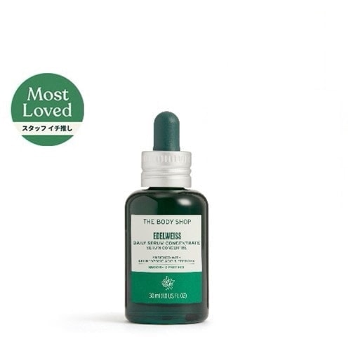 EDW コンセントレート セラム 30mL (美容液)｜ THE BODY SHOP（ザ